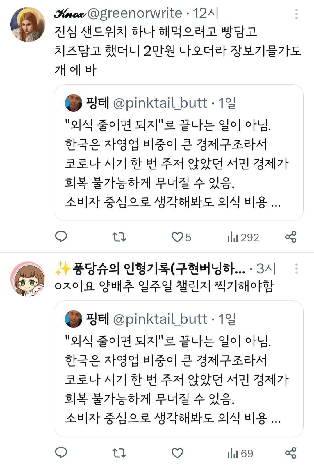 "외식 줄이면 되지"로 끝나는 일이 아님 | 인스티즈
