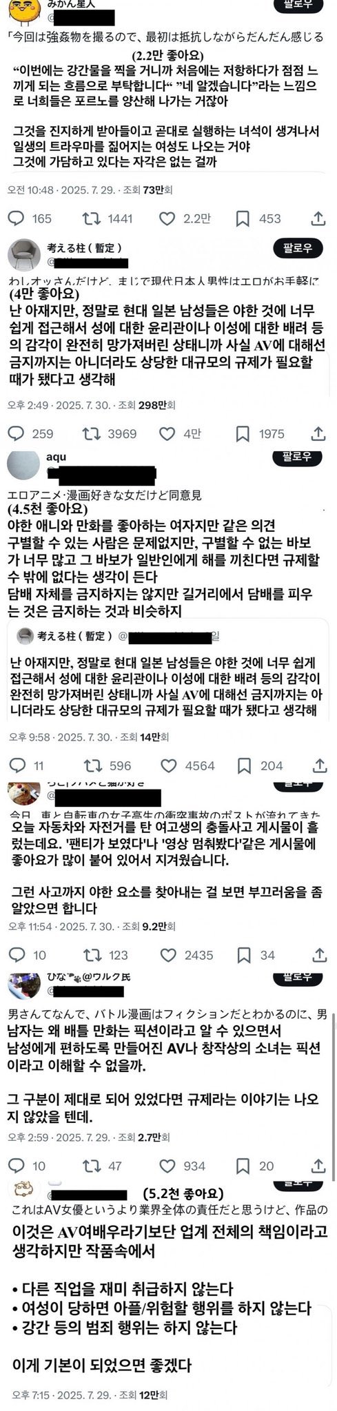 일본 여성들 사이에서 커지고 있는 포르노 규제 여론 | 인스티즈