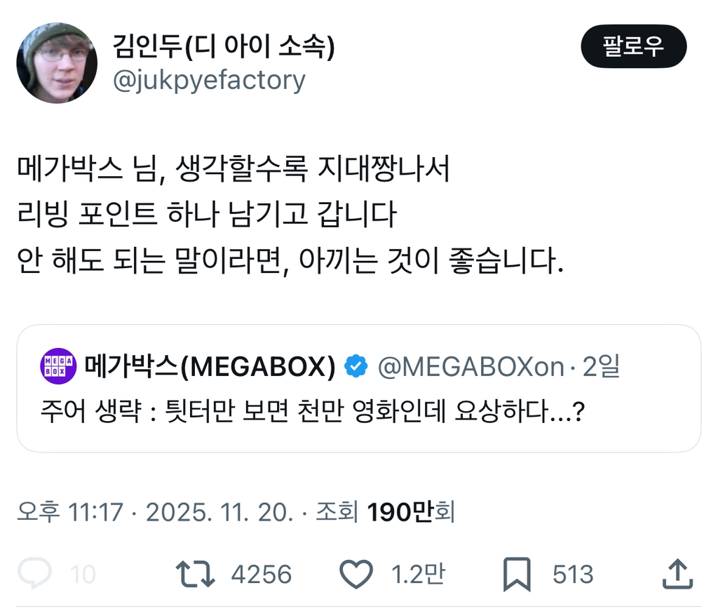 트위터에서 쳐맞고 있는 메가박스 트위터 담당자 | 인스티즈
