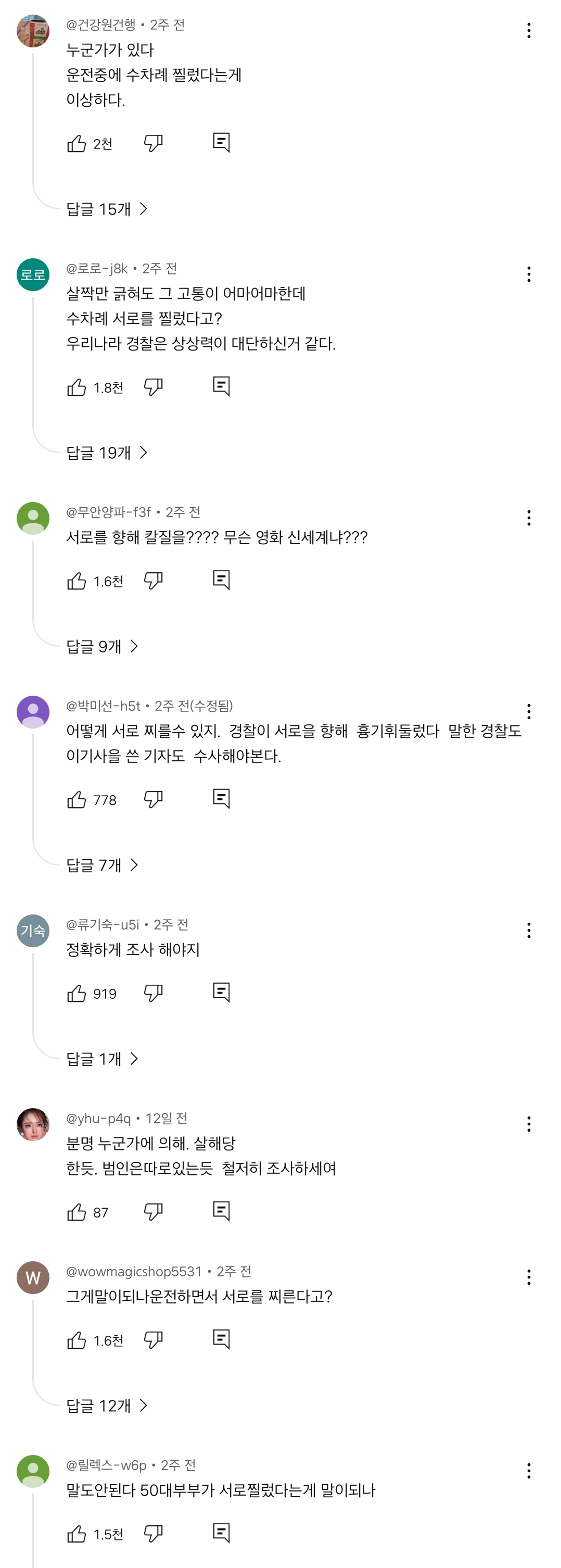 최근 고속도로에서 벌어진 이상한 사망사건 | 인스티즈