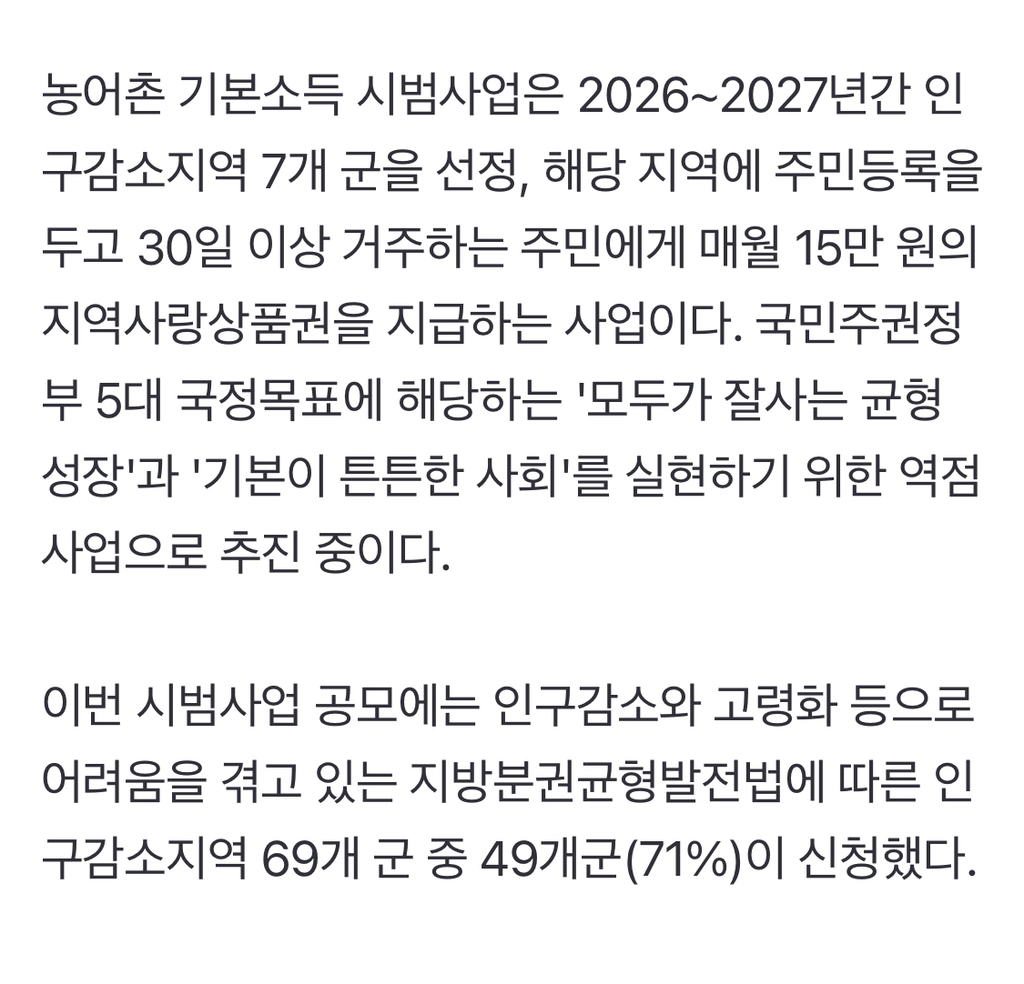 '매달 15만 원 지급' 농어촌 기본소득 시범사업 7개군 선정 | 인스티즈
