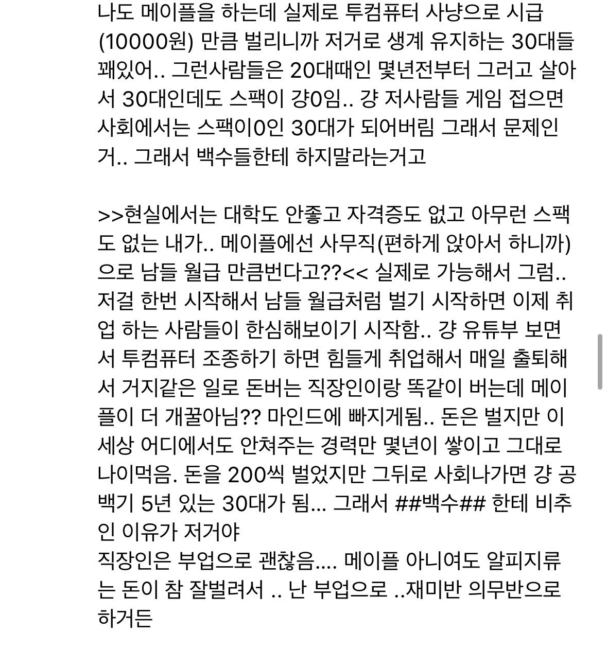 백수들은 메이플 절대 하지 마셈 | 인스티즈