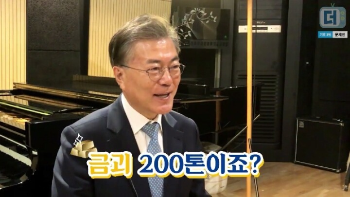 금괴왕 문재인에 대해 이야기하는 문재인 대통령.jpg | 인스티즈