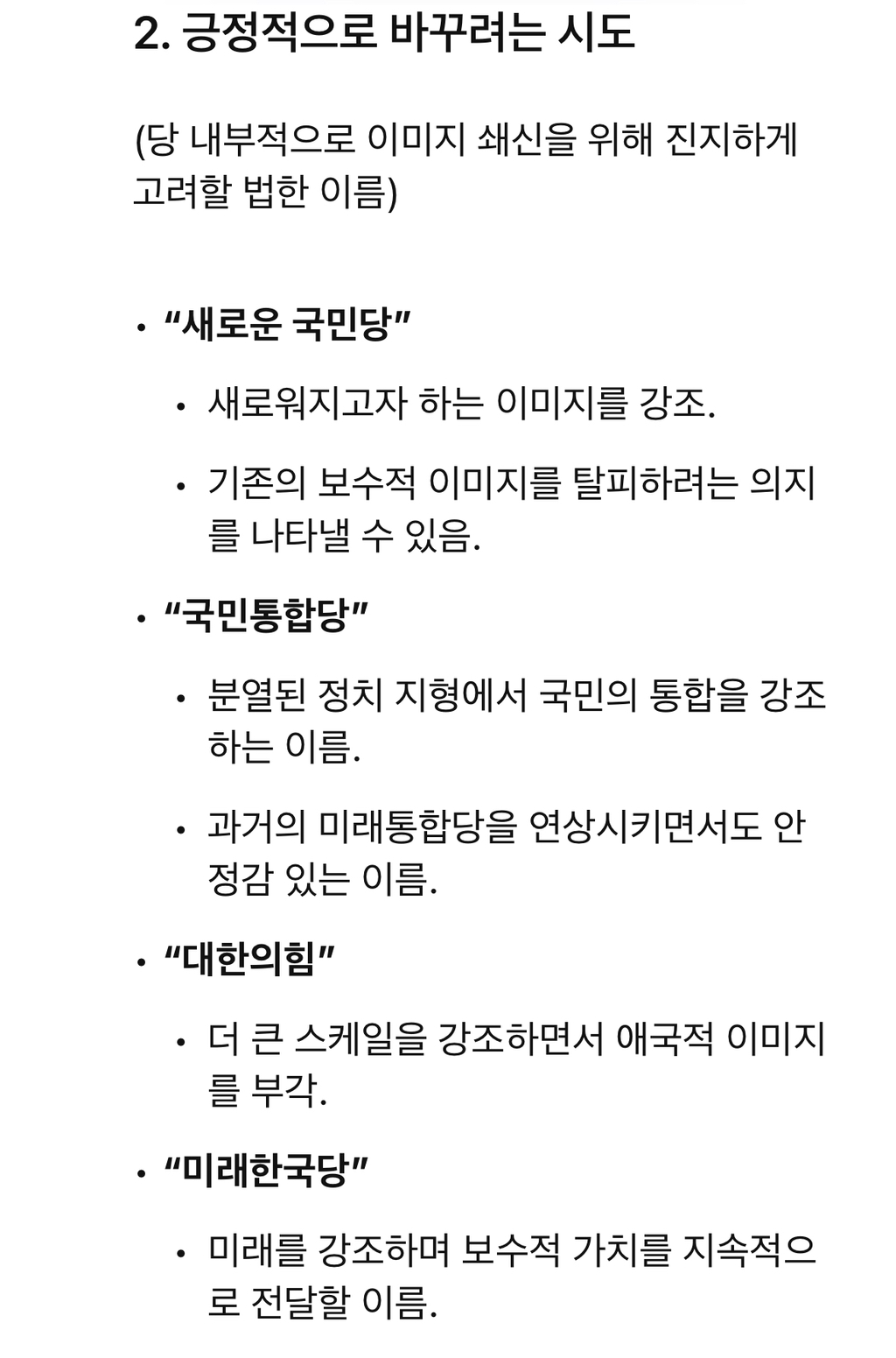 국민의힘 새로운 당명 ㅊㅊ | 인스티즈