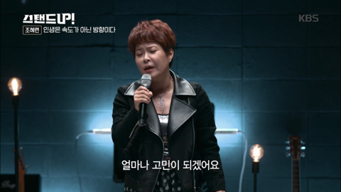 [박나래의스탠드업] 조혜련 "인생은 속도가 아닌 방향이다” 청춘에게 전하는 글 | 인스티즈