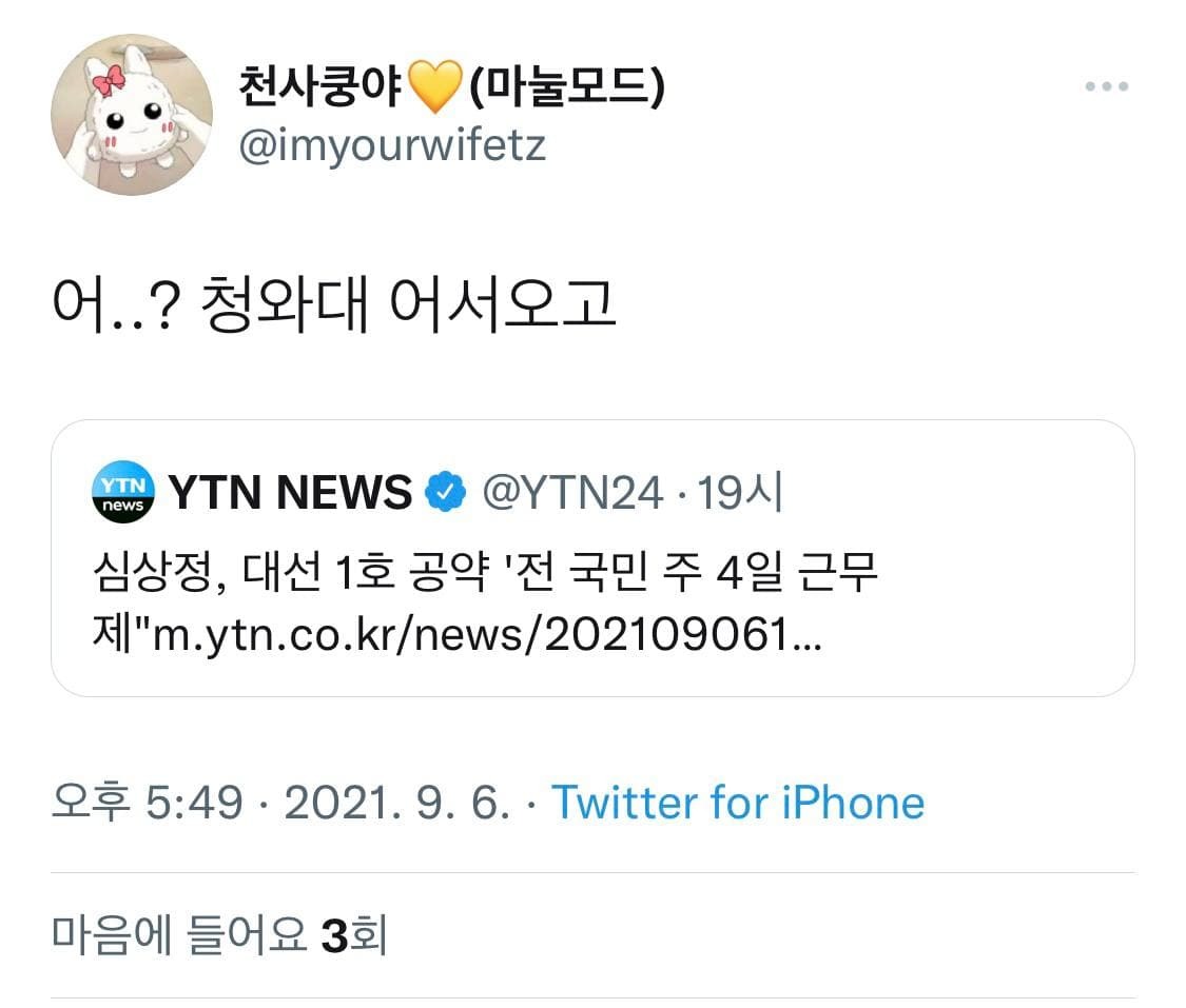심상정 주4일제 공약 후폭풍.....ㄷㄷ | 인스티즈