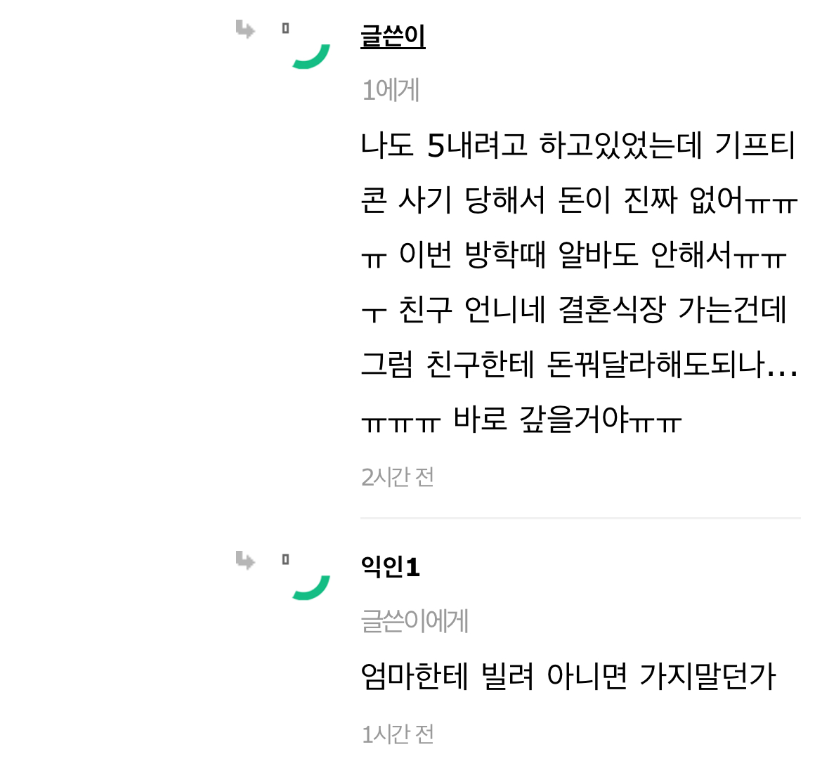 결혼 축의금 만원 ㄱㅊ나..... | 인스티즈