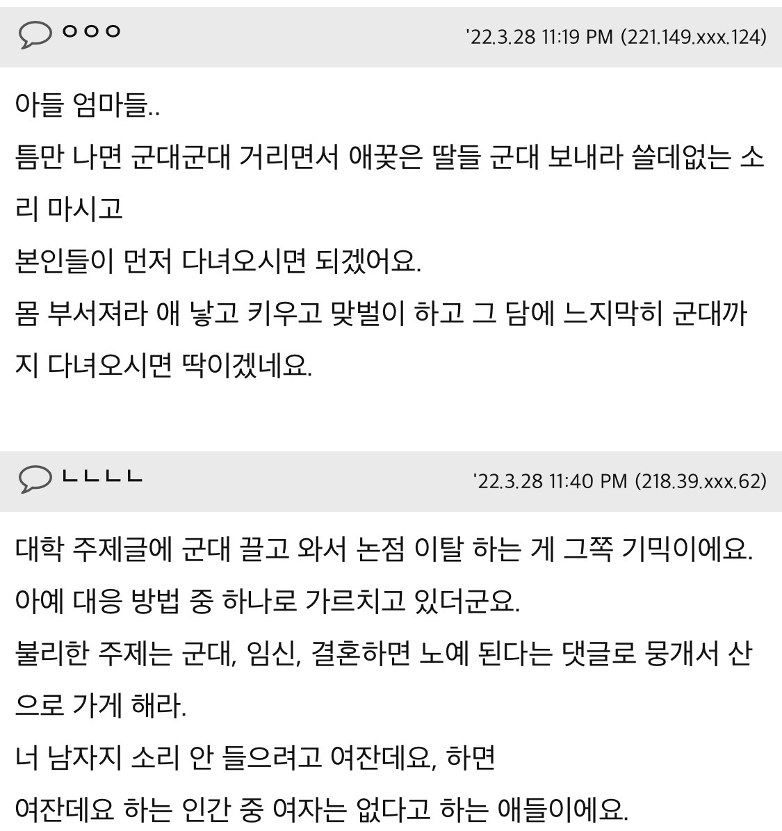 아들 키우시는 엄마들 이 문제 어떻게 생각하세요? (feat. 여대 폐지) | 인스티즈