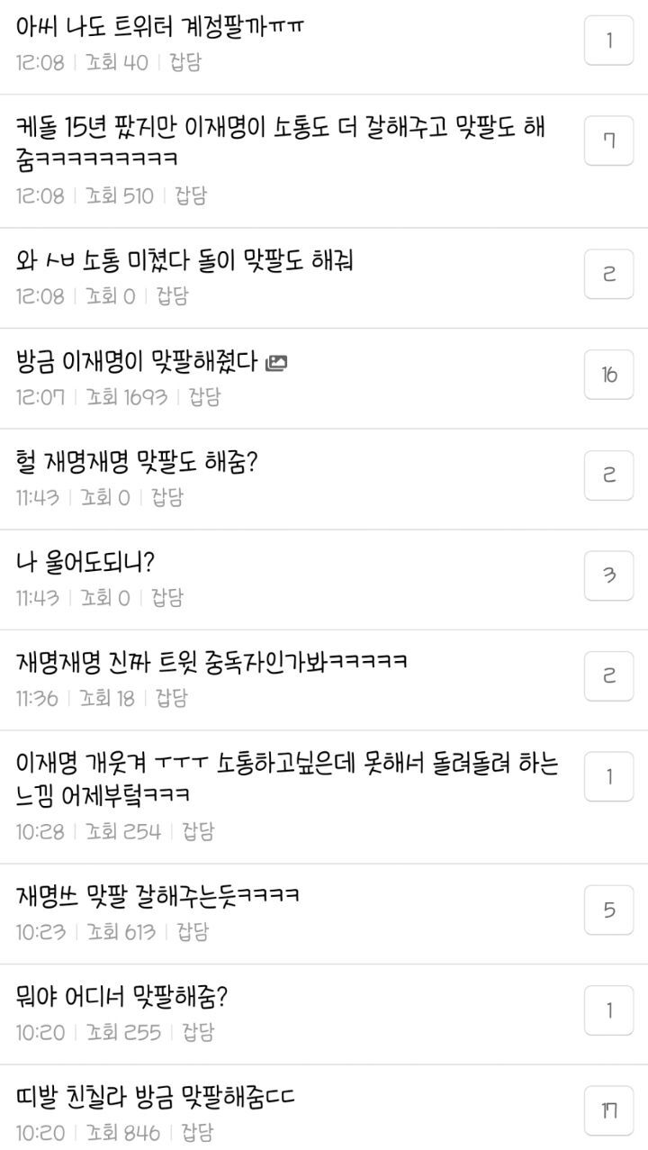 나늙친 이재명 실시간.jpg | 인스티즈