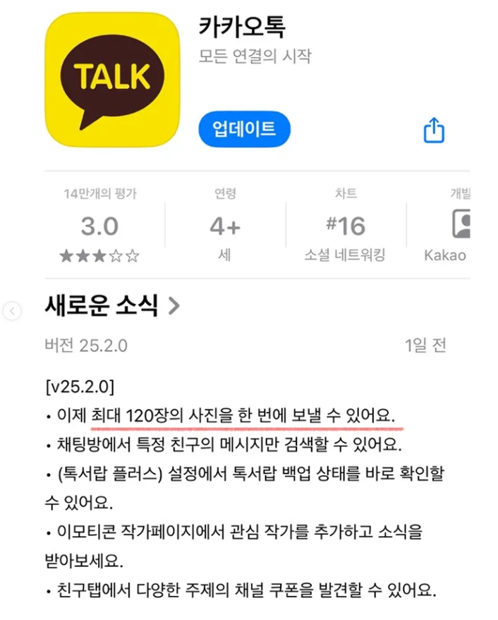 카카오톡 업데이트 근황...jpg | 인스티즈