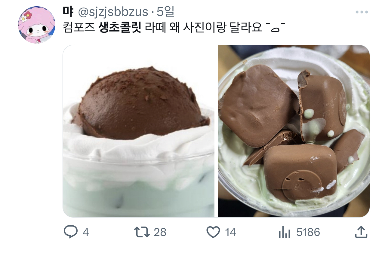 컴포즈 생초콜릿라떼 사진 후기 모음 | 인스티즈