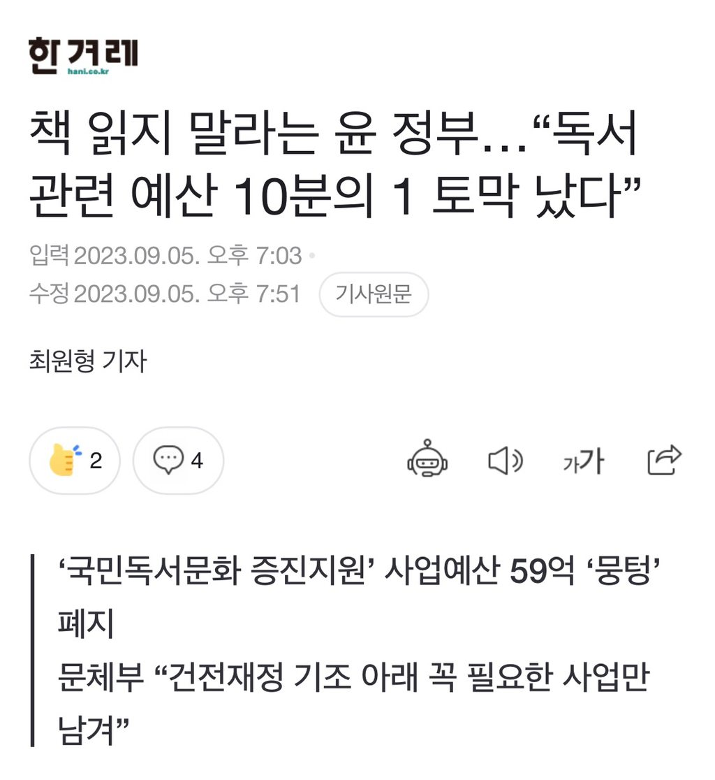 책 읽지 말라는 윤 정부…"독서 관련 예산 10분의 1 토막 났다” | 인스티즈