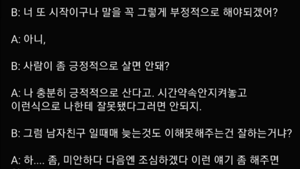 가스라이팅이 뭔지 알수있는 대화 예시 | 인스티즈