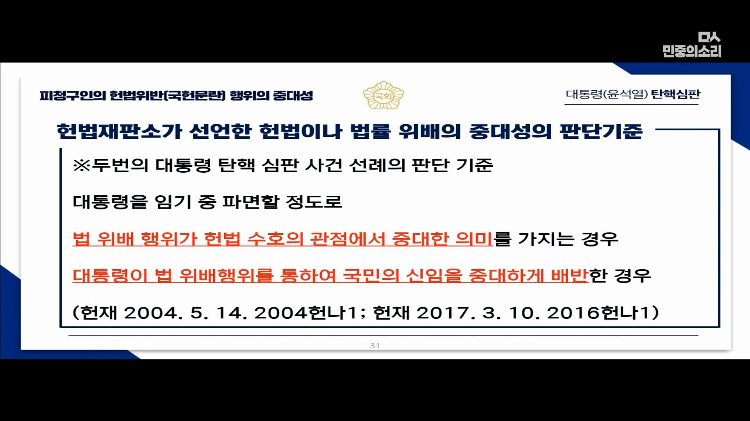 교육자료로 써도 될 대통령 탄핵 소추측 변호사의 PPT 풀버전 | 인스티즈
