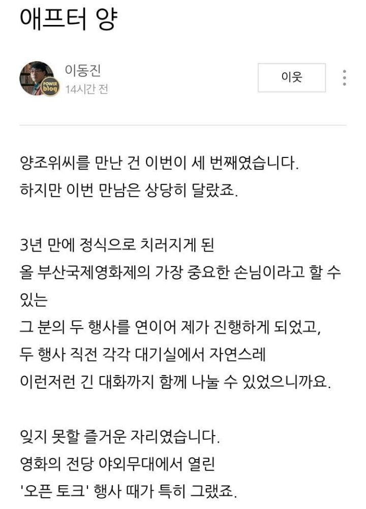 이동진 평론가가 올린 부국제에서 양조위 만난 후기.jpg | 인스티즈