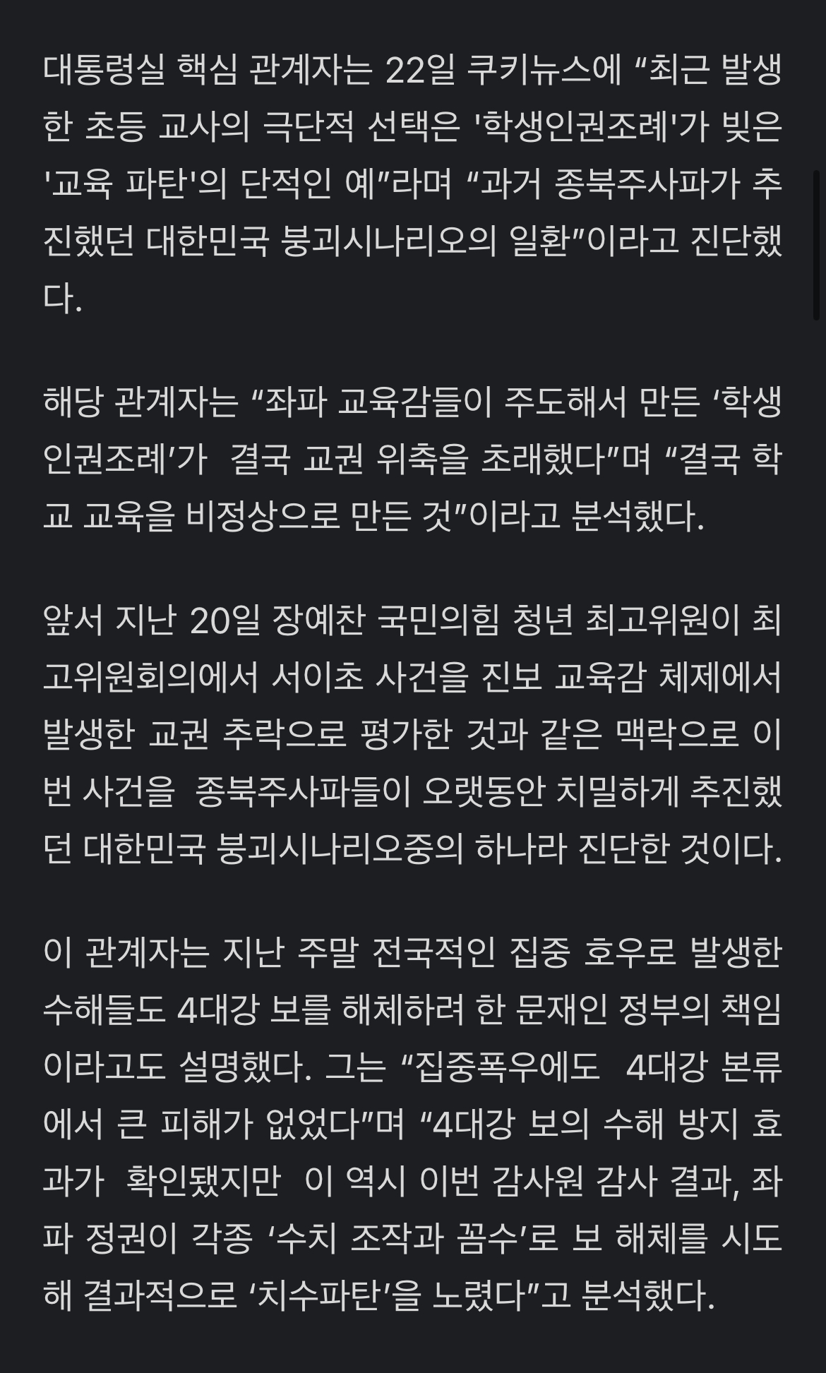 [단독] 대통령실 "尹 국정방향, 종북주사파 망친 5년 원상복구 집중” | 인스티즈
