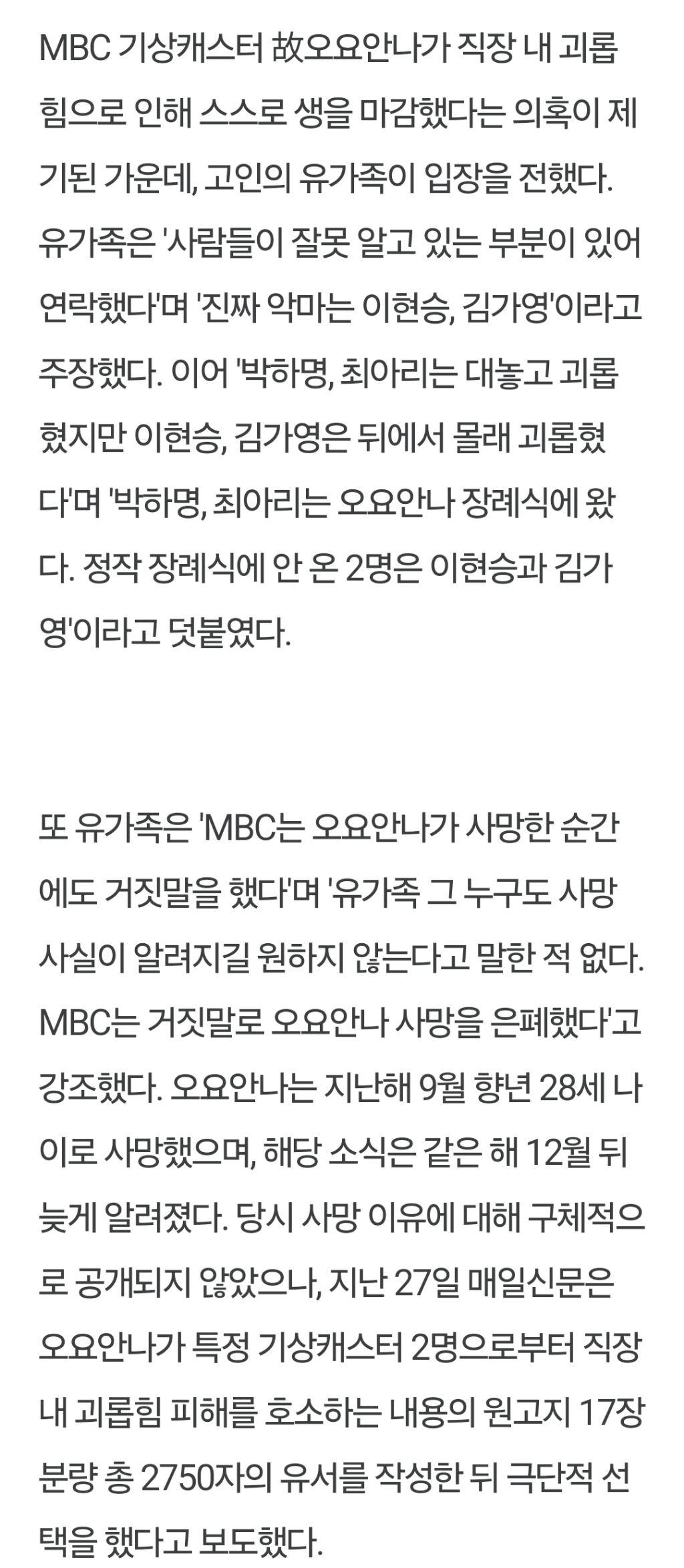 故오요안나 유가족, 직장 내 괴롭힘 가해자로 이현승·김가영 지목 | 인스티즈