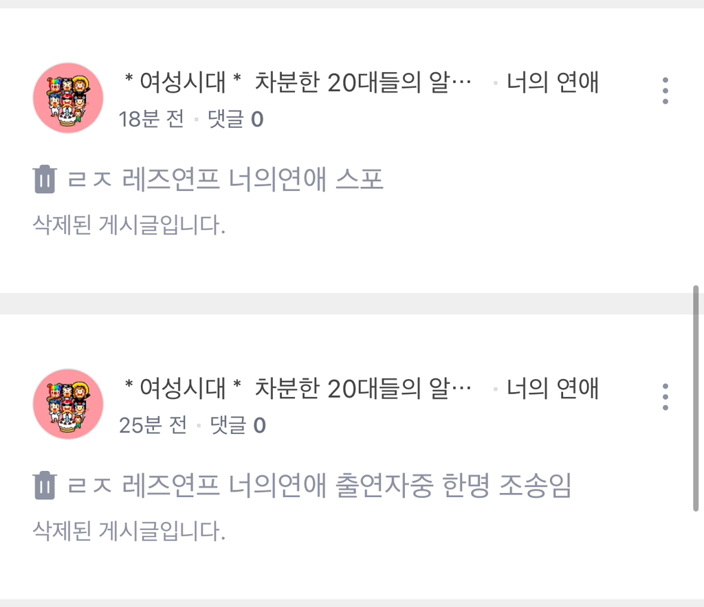 레즈 연프 출연궁예로 고통받고 있는 유튜버 조송 인스타 스토리 | 인스티즈