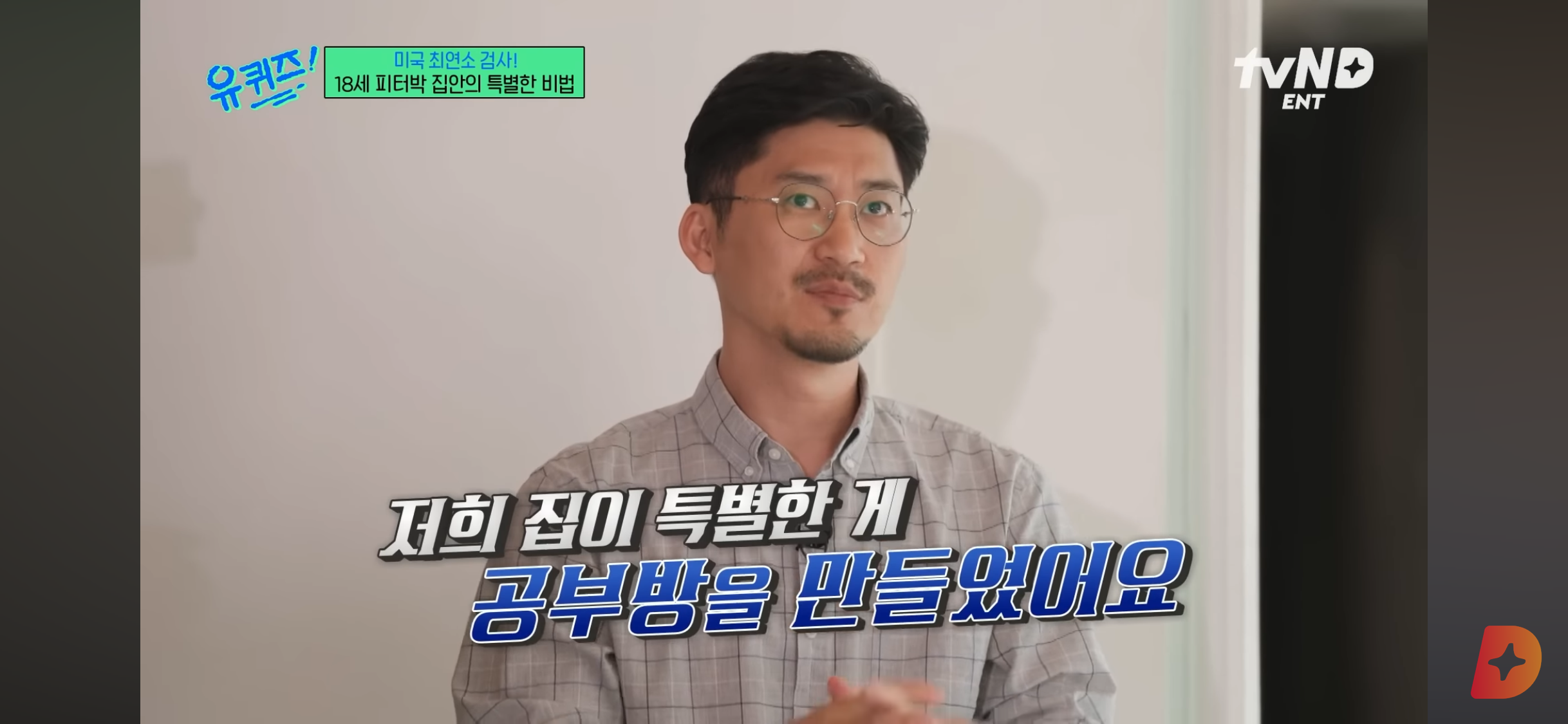 17세에 변호사시험 패스, 18세에 검사 된 한국계 미국인 피터박 | 인스티즈