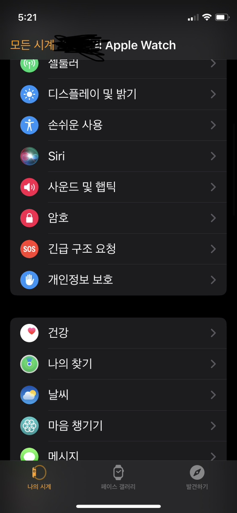다리 깁스한 채 유실물 찾은 여성…스마트워치 비상전화가 살렸다 (+설정방법) | 인스티즈