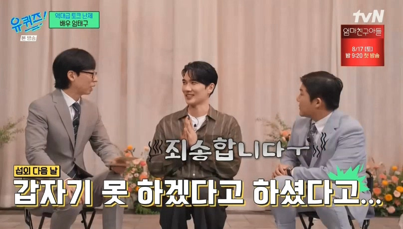 [유퀴즈] 자꾸 남의 집(?) 와서 감사인사하는 내향인들ㅋㅋㅋㅋㅋㅋㅋㅋ | 인스티즈