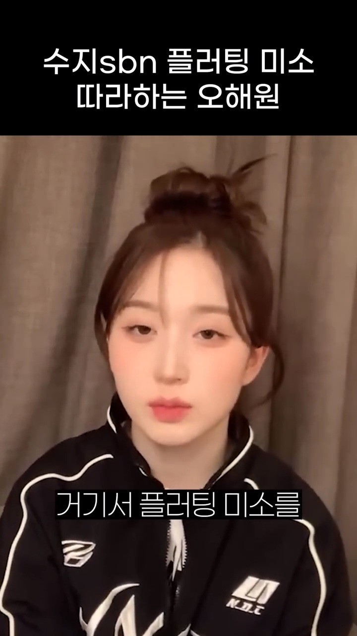 엔믹스 오해원의 수지 플러팅이 효과있는 이유 | 인스티즈