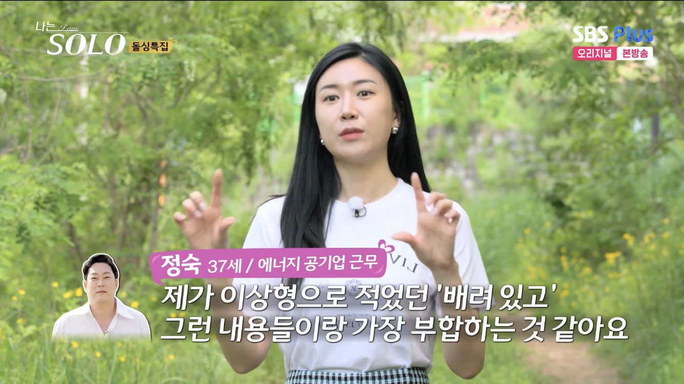 [나는솔로] 정숙 언니 다 좋은데…twt | 인스티즈