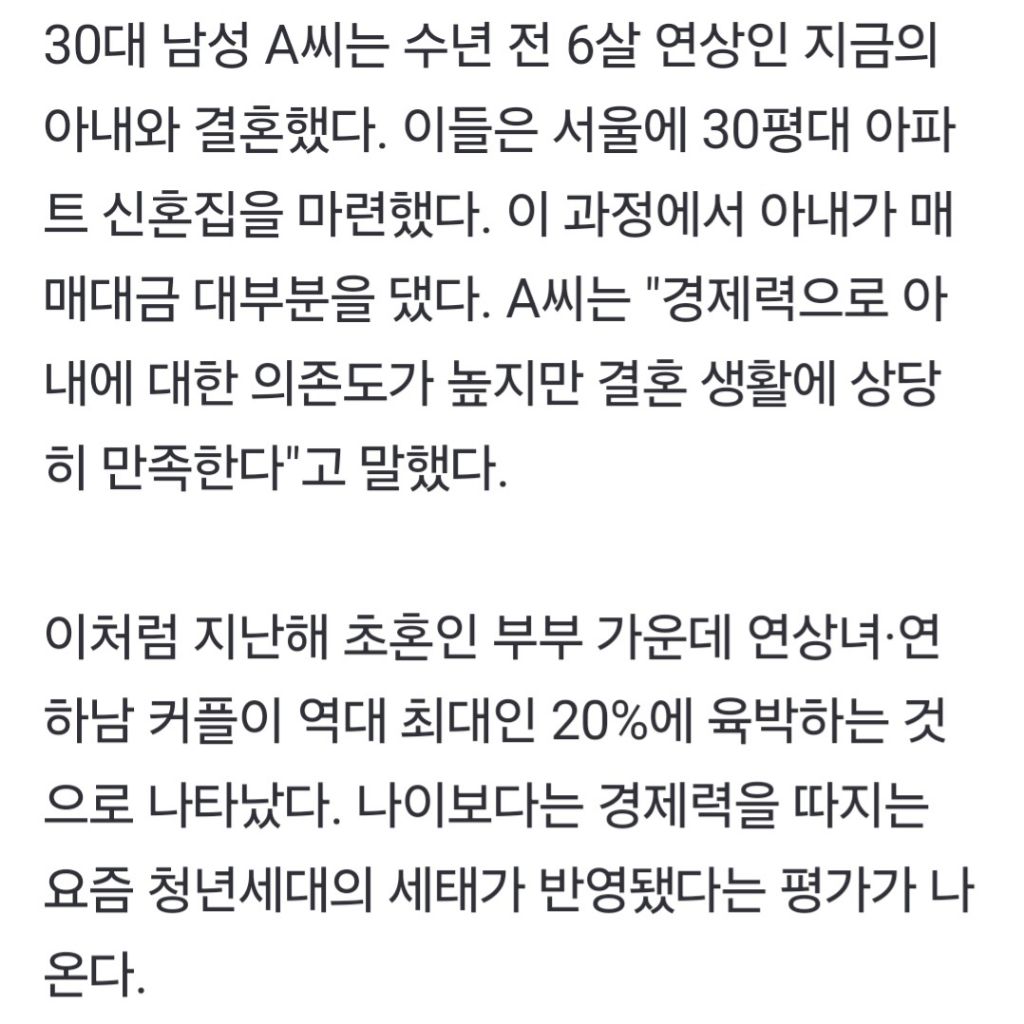'연상녀·연하남' 초혼 부부 비중 19.9% 역대 최대 | 인스티즈