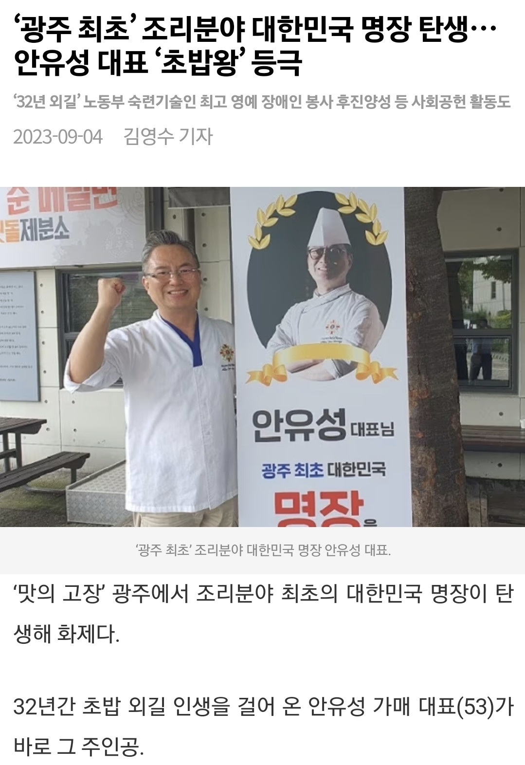 하필 윤석열 때 명장이 된 흑백요리사 안유성 명장.twt | 인스티즈