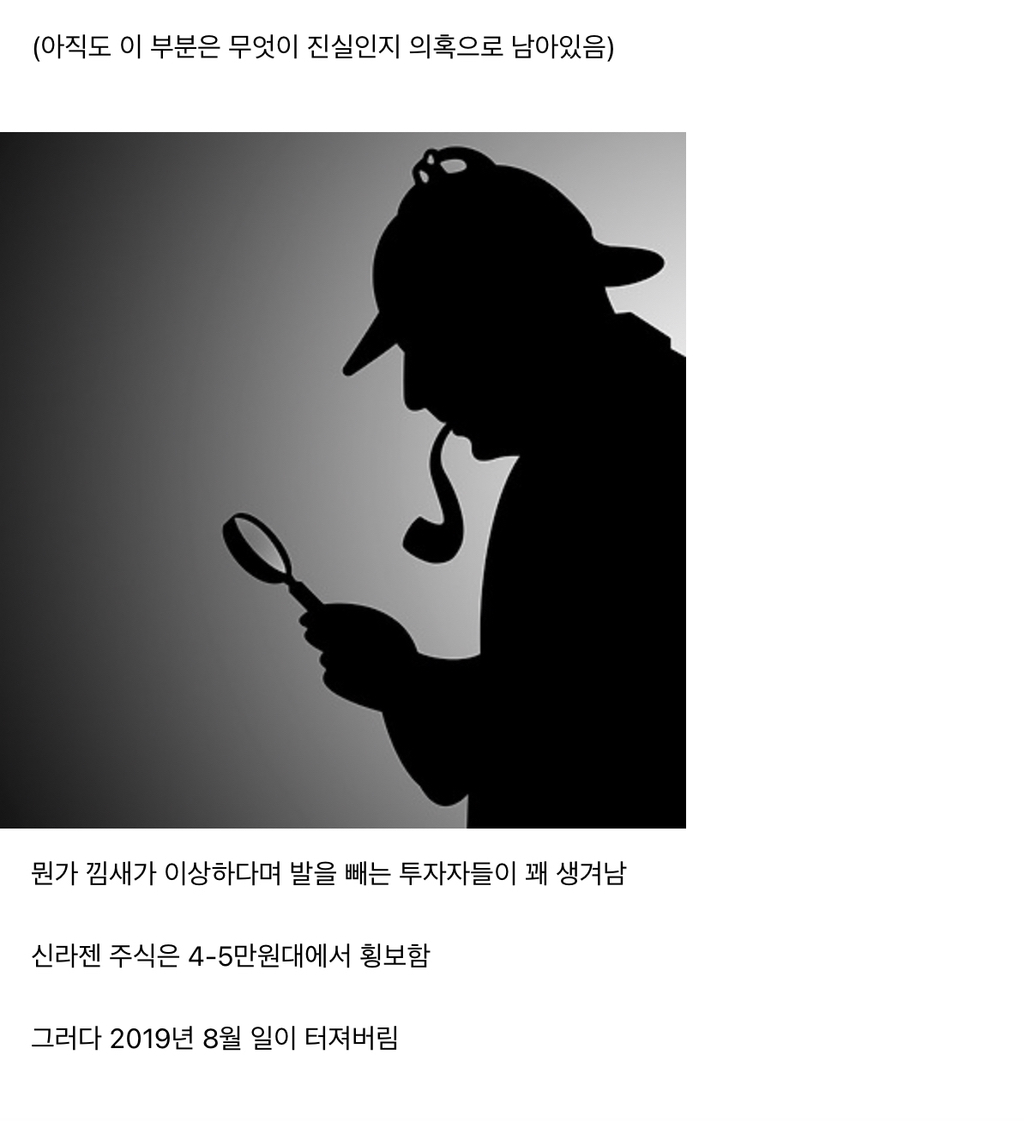 15만원대 주식이 9천원이 되어버린 사건 (신라젠) | 인스티즈