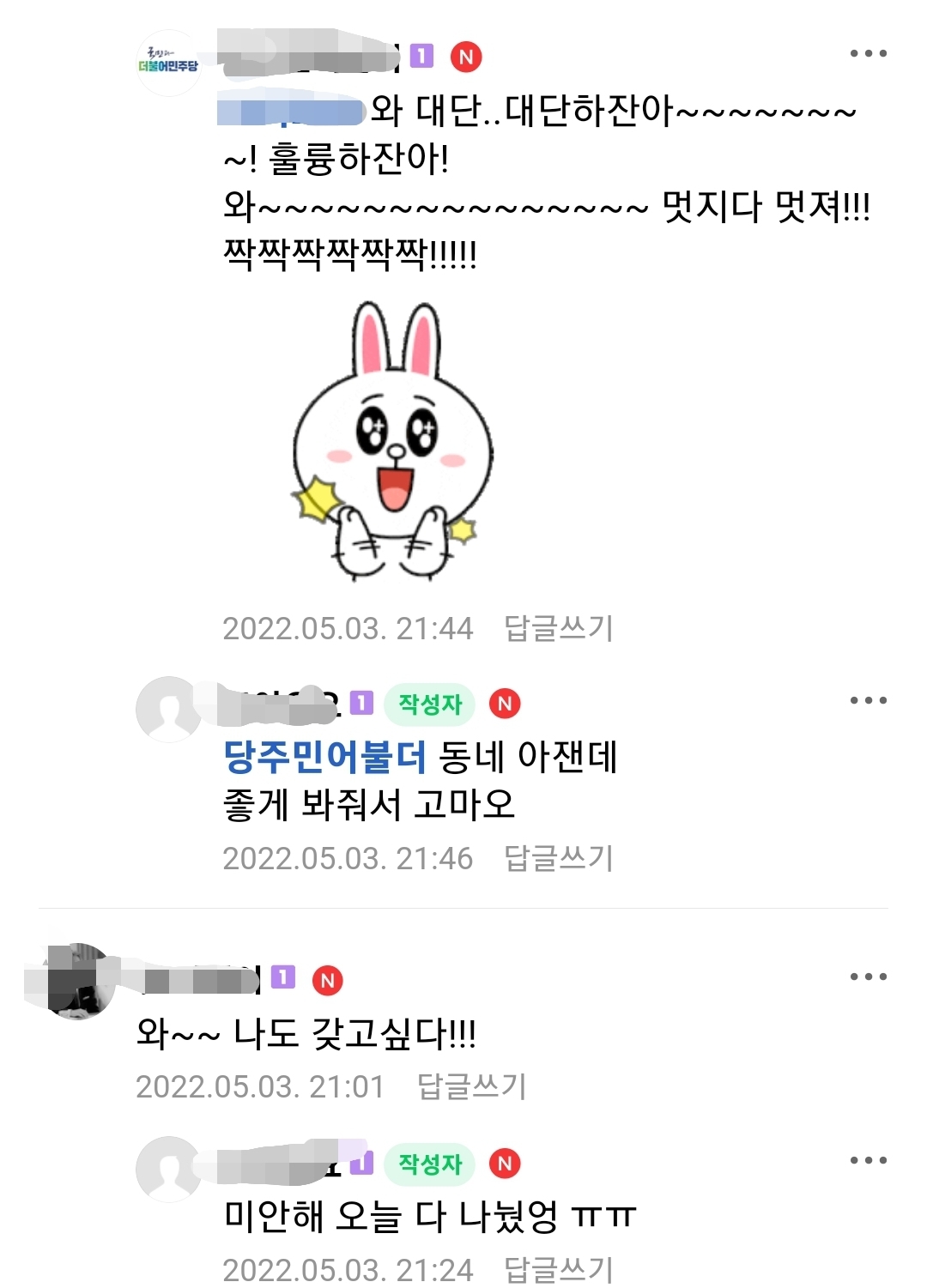 더불어민주당 응원봉 등장 | 인스티즈