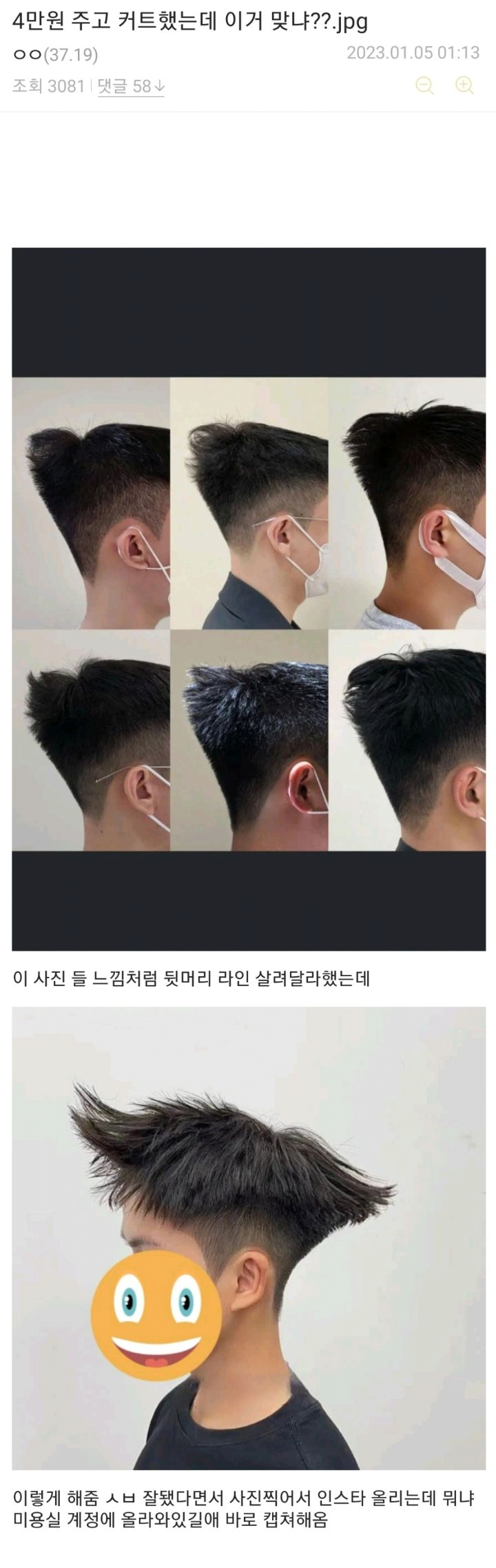 4만원 주고 커트했는데 이거 맞니?? | 인스티즈