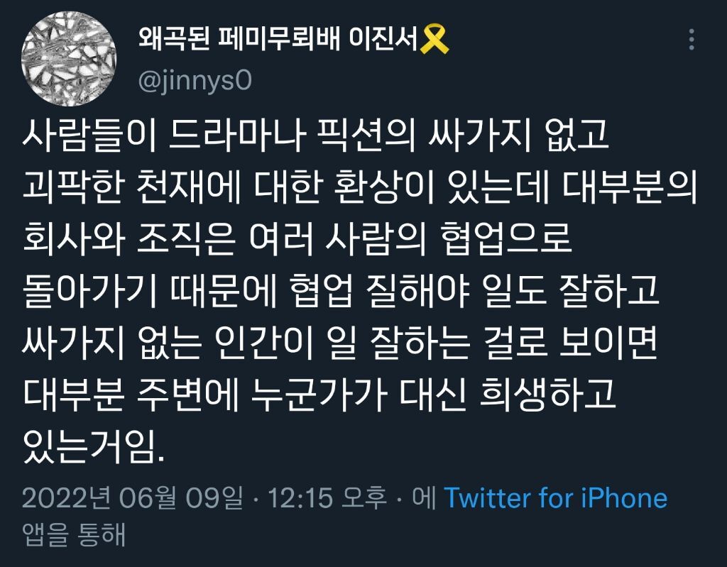 "는데 일은 잘한다".twt | 인스티즈