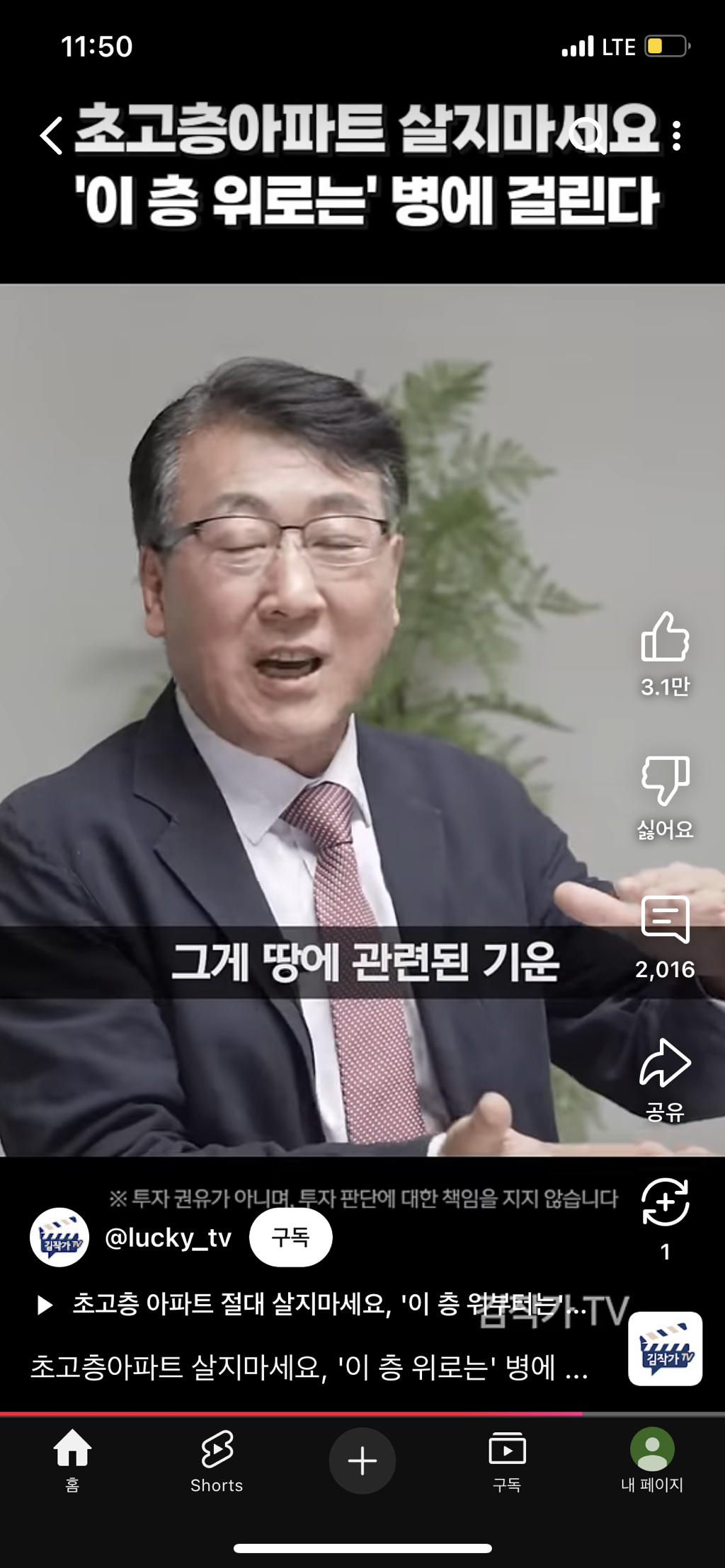 초고층아파트 절대 살지마세요! | 인스티즈