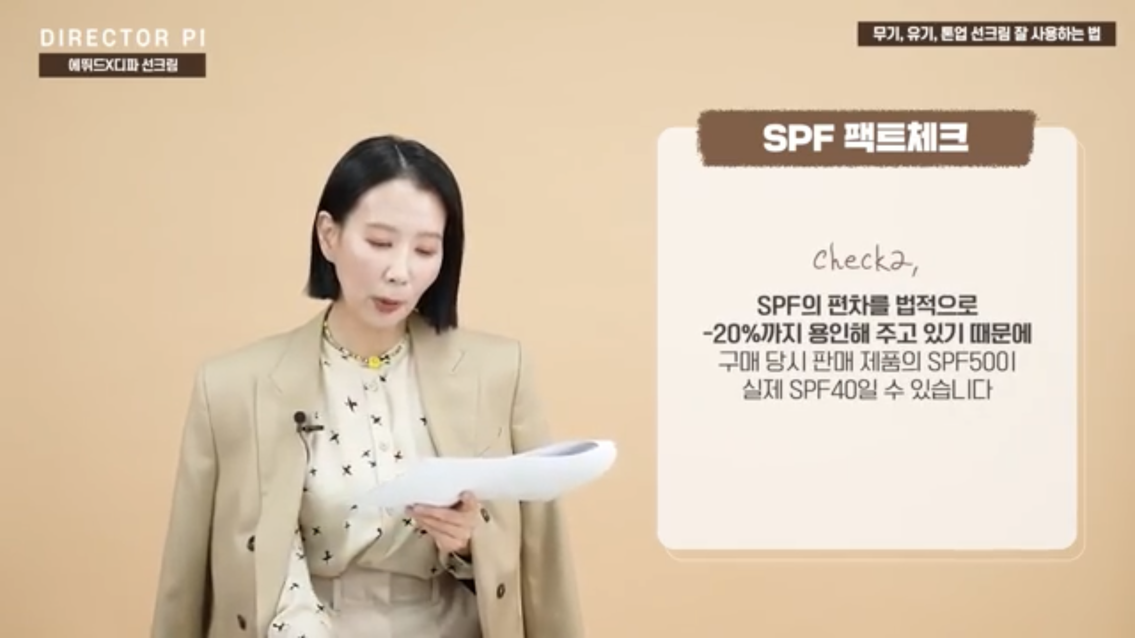 선크림 개봉 후 6개월 이상 지났다면, 자외선 차단 수치는 어떻게 될까? | 인스티즈