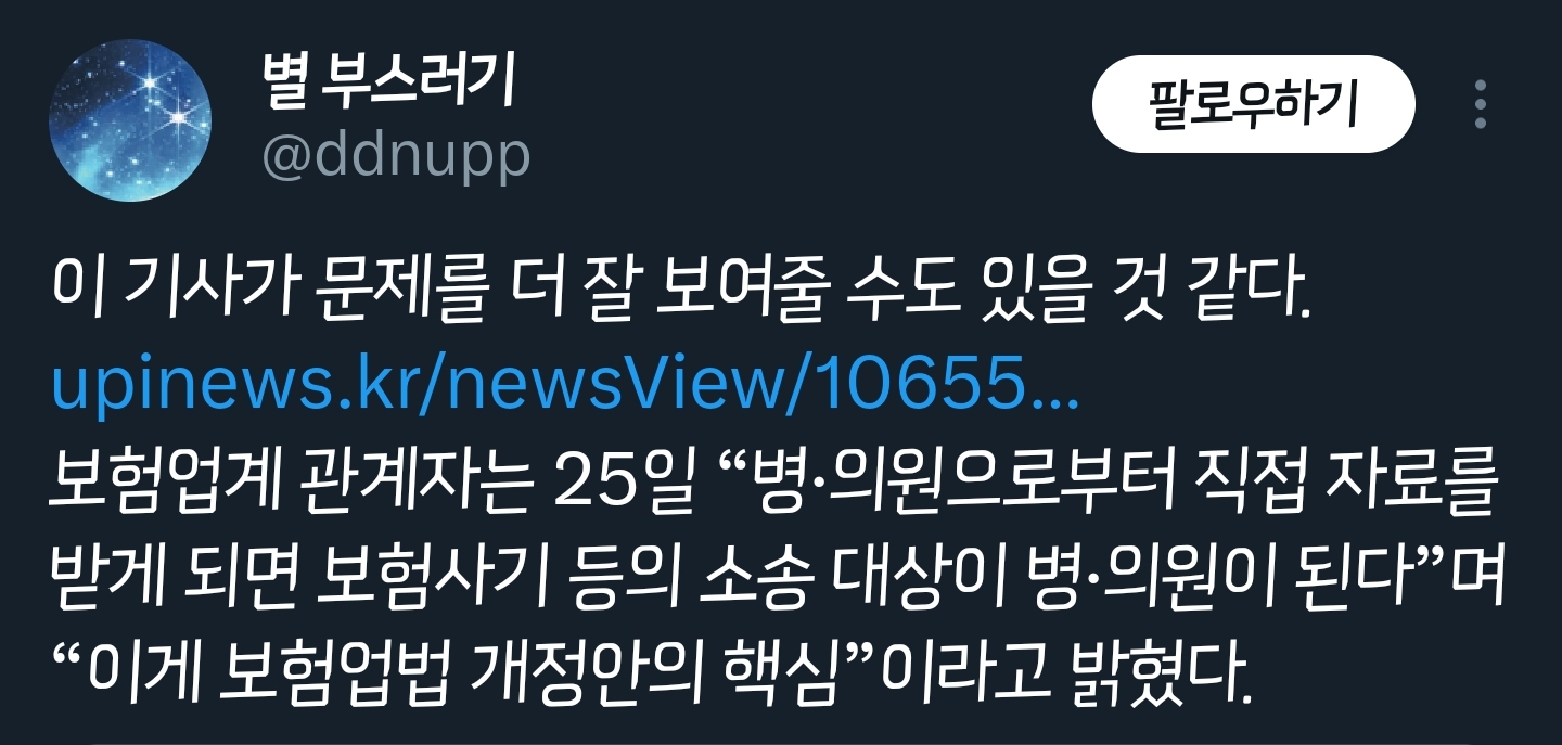 어제 국회 통과된 실손보험청구 간소화법이 "의료 민영화”라는 우려가 많은 이유(필독부탁🙏).twt | 인스티즈