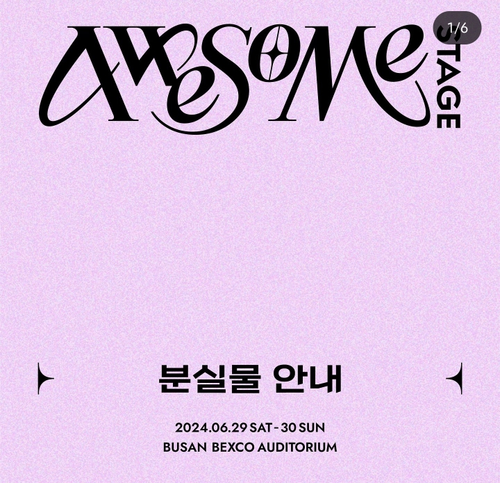 데이식스 엔플라잉 씨엔블루가 출연했던 공연 부산 어썸스테이지... 데이식스 엔플라잉 씨엔블루가 출연했던 공연 부산 어썸스테이지 분실물 목록