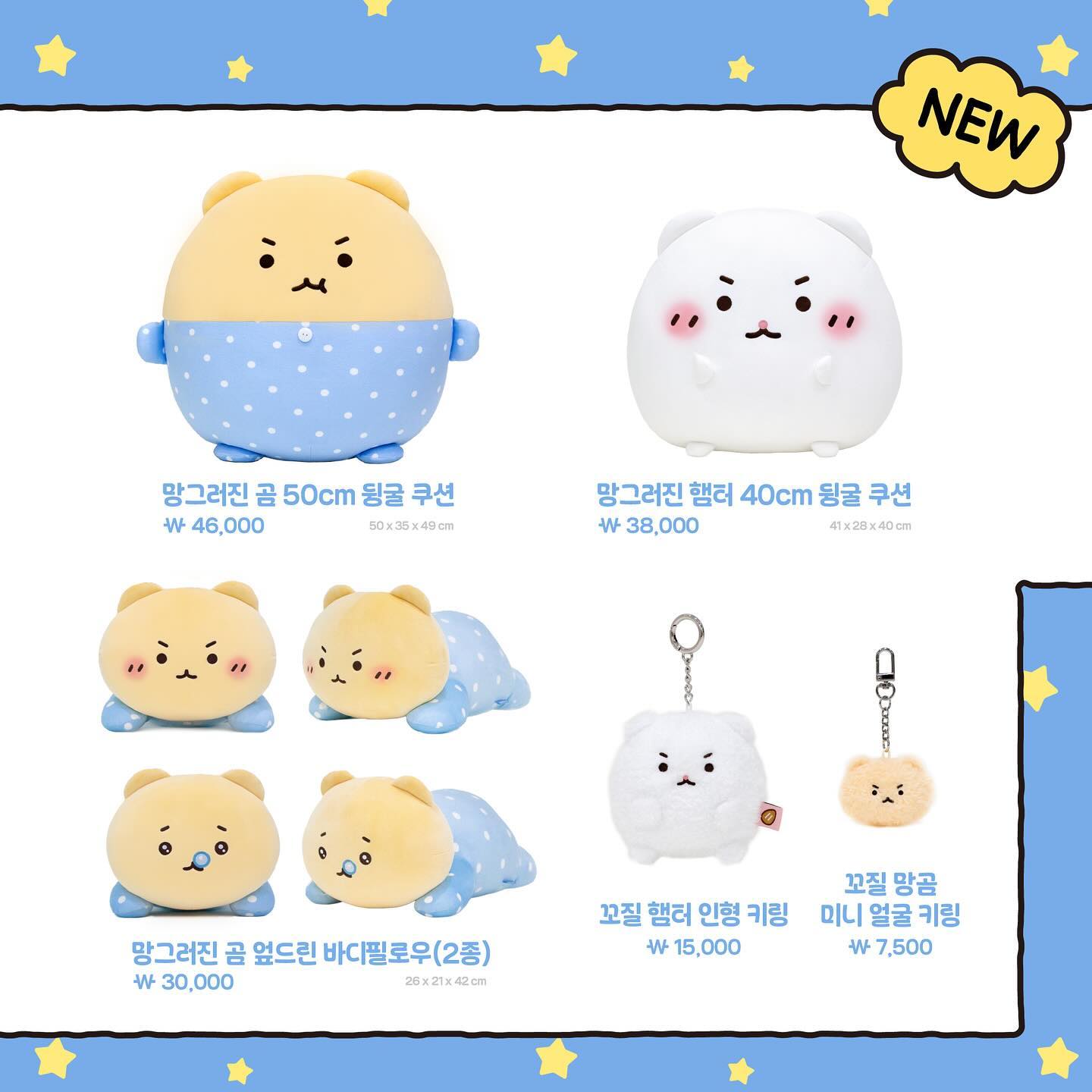 망그러진곰과 비밀의다락방 팝업스토어 상품리스트 | 인스티즈