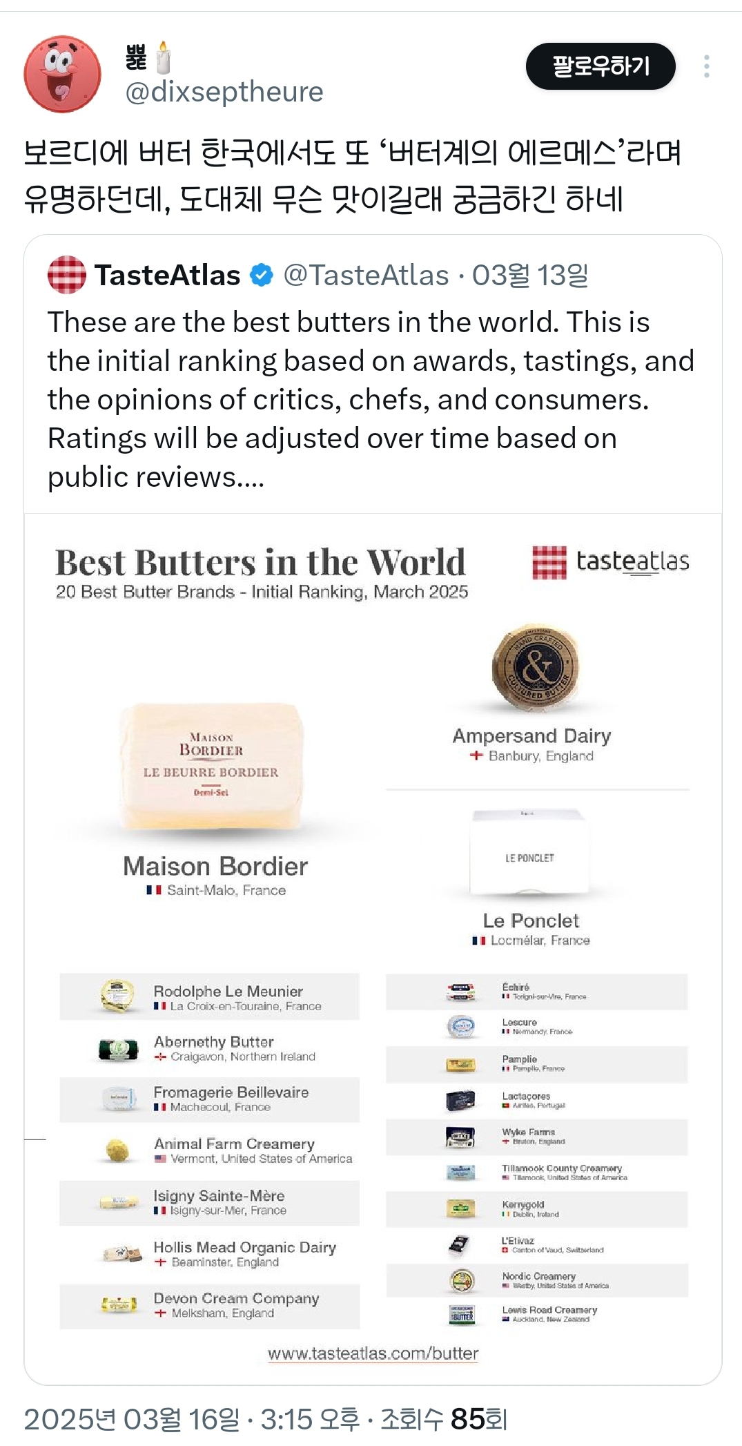 버터계의 에르메스라고 불리는 버터.X | 인스티즈