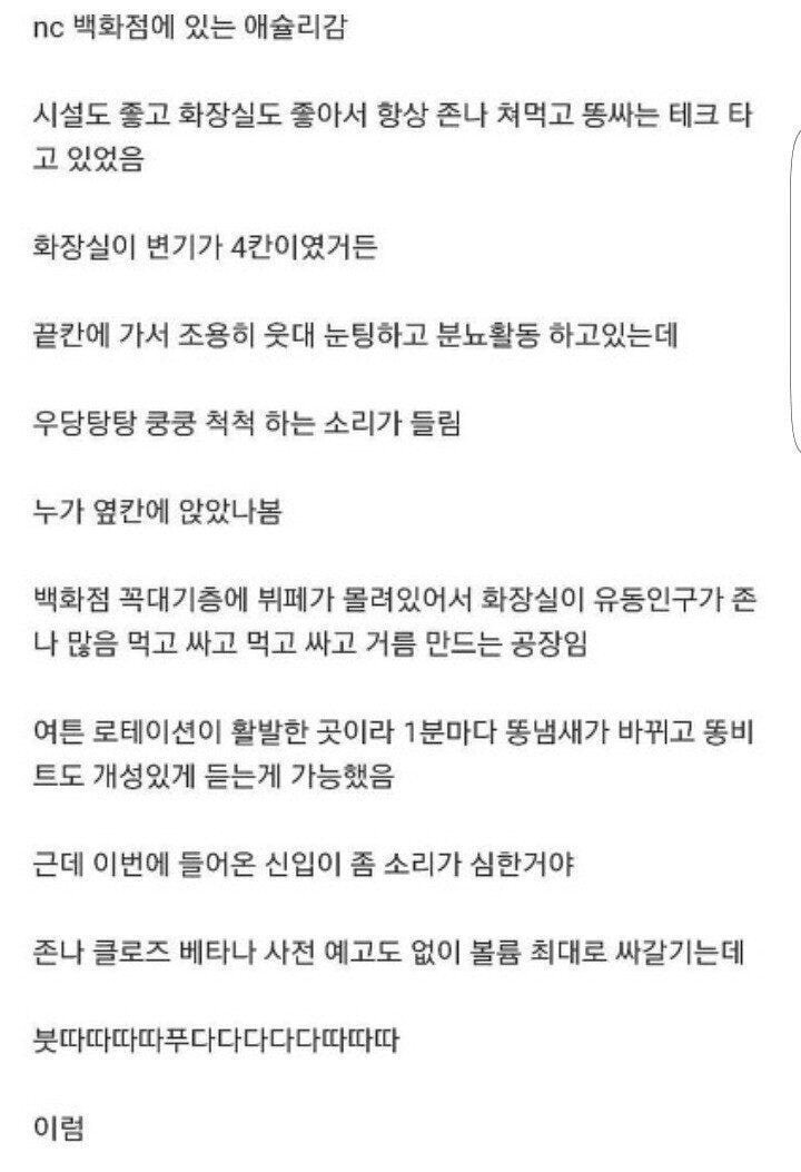 (똥내주의) NC백화점 애슐리 화장실 후기.txt | 인스티즈