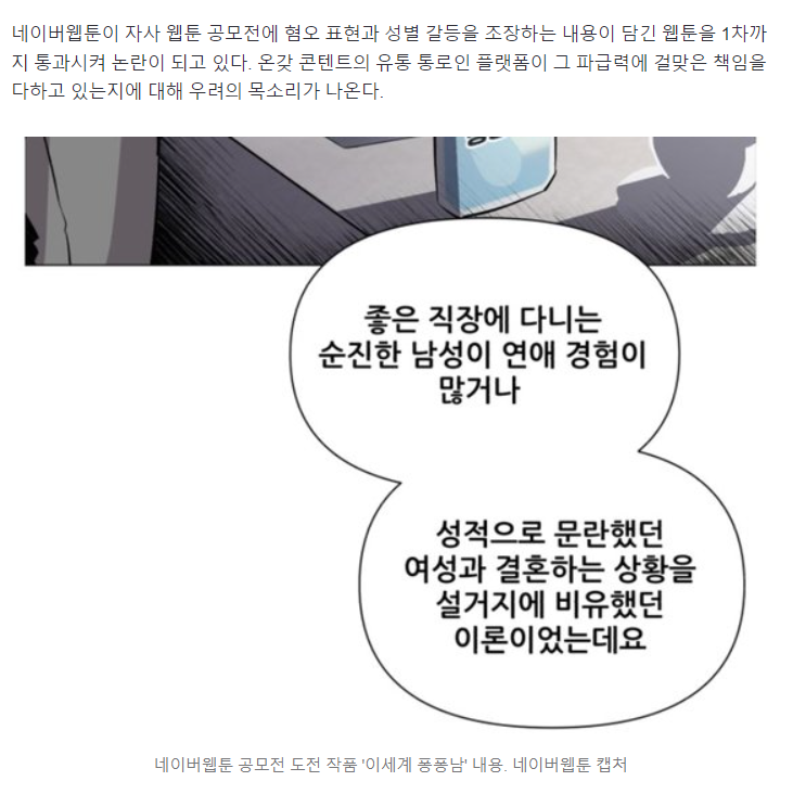 [팩플] '' 혐오표현 웹툰 공모전에 올린 네웹…플랫폼 책임은 | 인스티즈
