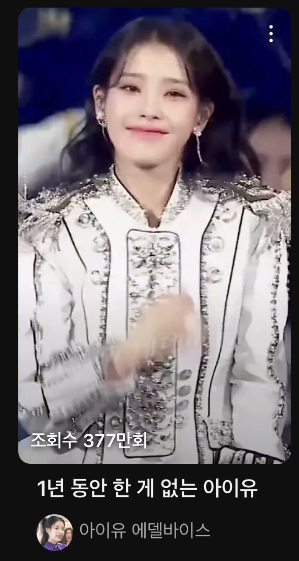 1년 동안 한 게 없는 아이유 | 인스티즈