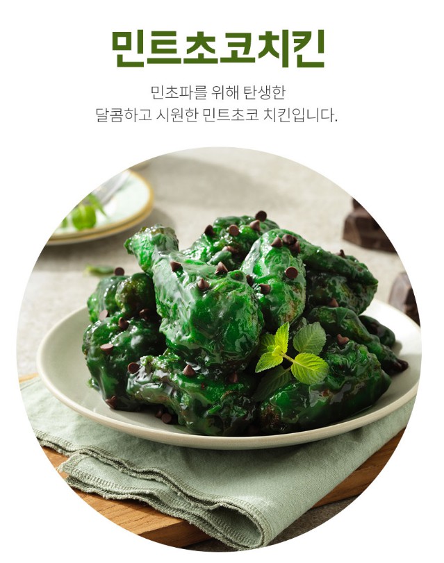 초록치킨 이미지