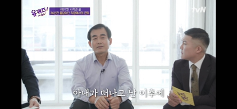 [유퀴즈] 닉게 여시들 눈물 비상 걸린 , 정년퇴임한 어느 아버님이 하늘에 있는 아내에게 보내는 편지 | 인스티즈