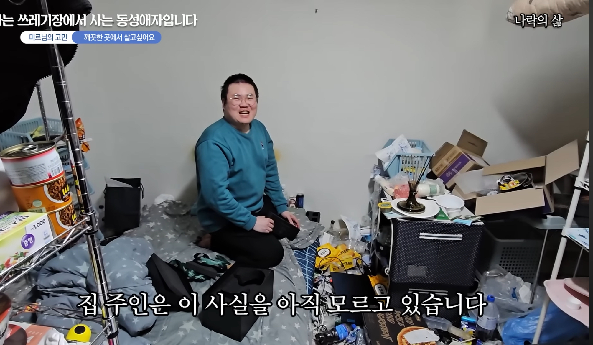 기초생활수급자 게이남 일상 | 인스티즈