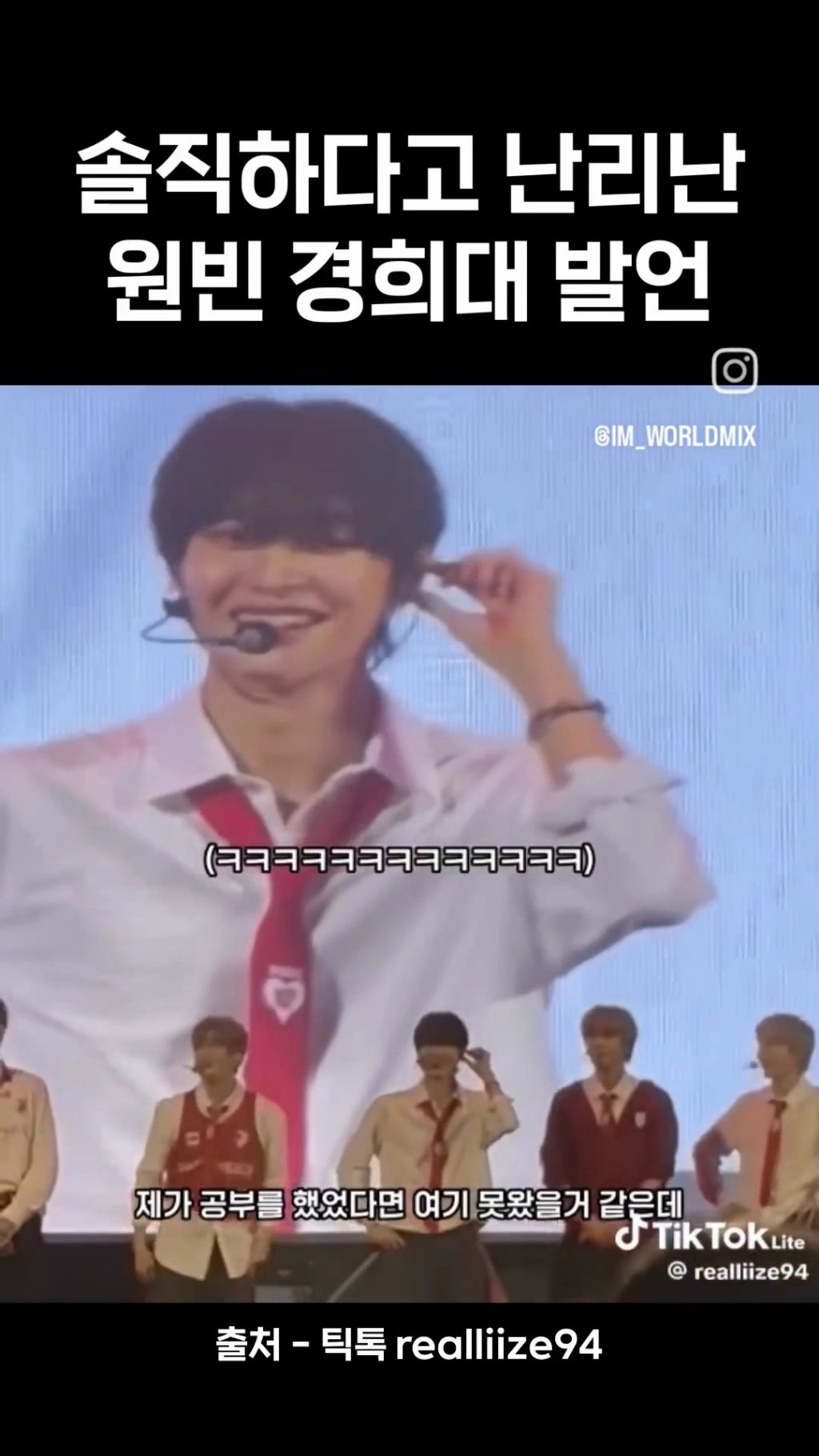 자기객관화가 잘되는듯한 남돌 경희대 축제 발언 | 인스티즈