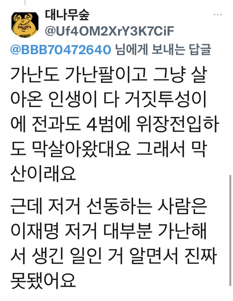 소드에서 이재명을 ㅁㅅㅇ라고 부르는 이유.jpg | 인스티즈