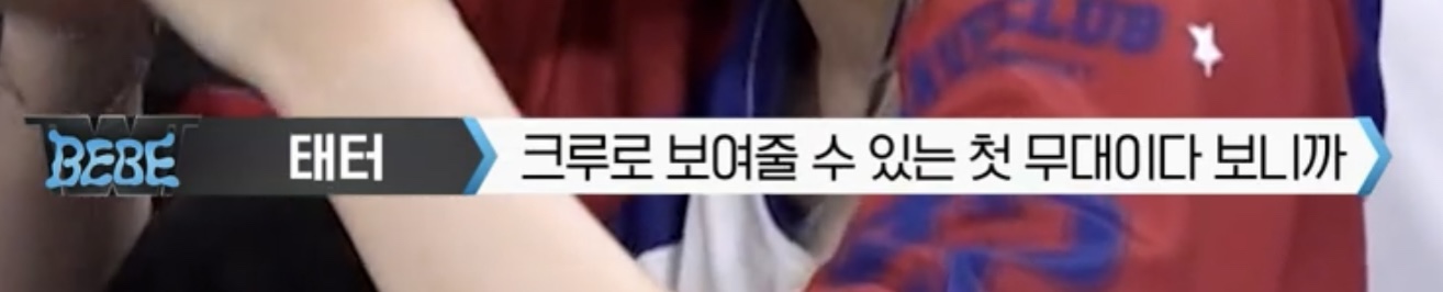 나까지 울리는 스우파2 베베의 테터 | 인스티즈