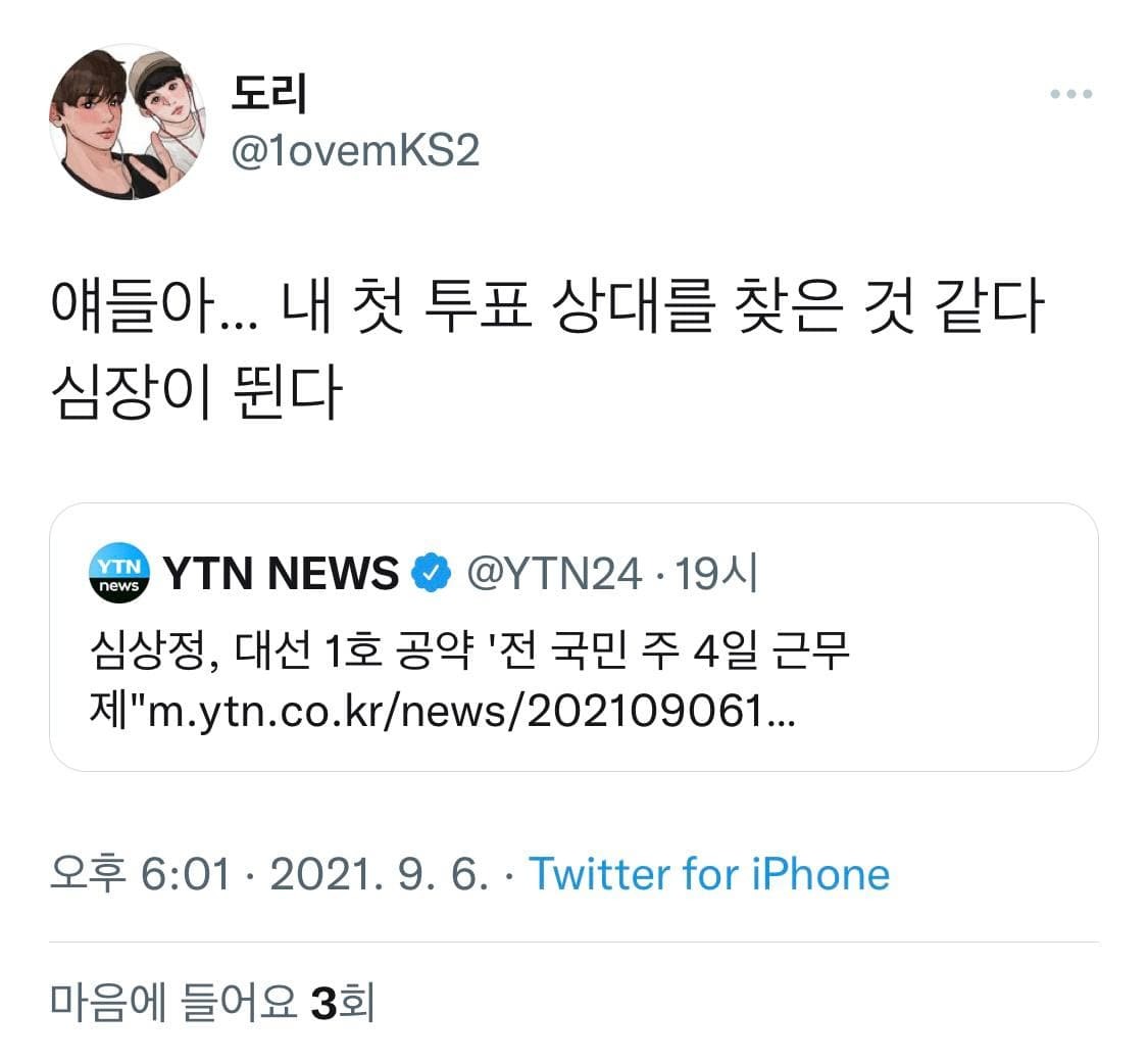 심상정 주4일제 공약 후폭풍.....ㄷㄷ | 인스티즈
