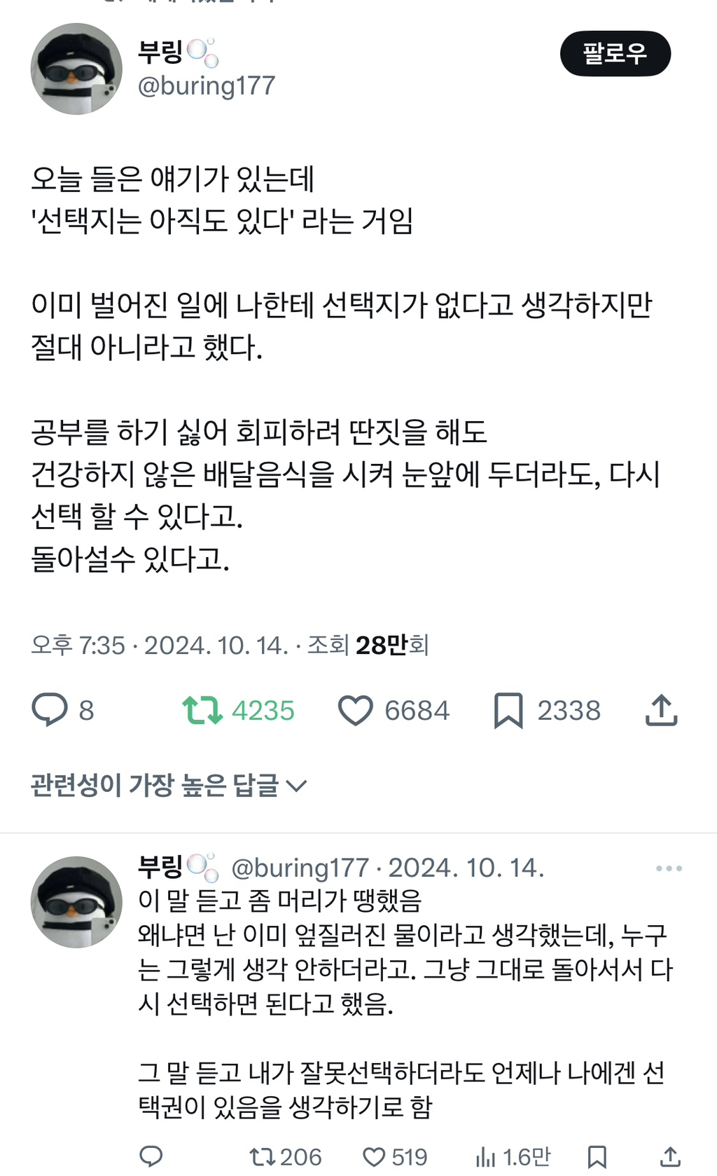 다들 잘 먹고 잘 살았으면 싶은 트윗 모음 | 인스티즈